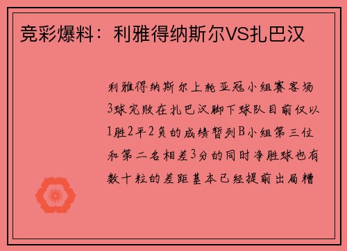竞彩爆料：利雅得纳斯尔VS扎巴汉