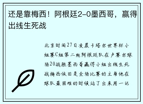 还是靠梅西！阿根廷2-0墨西哥，赢得出线生死战